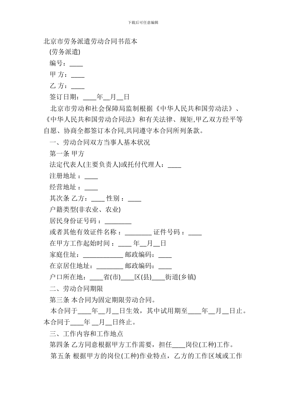 北京市劳务派遣劳动合同书范本_第2页