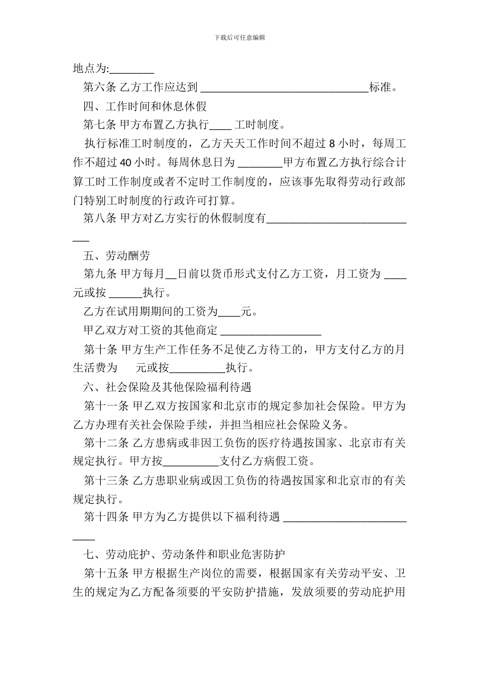 北京市劳务派遣劳动合同书范本_第3页