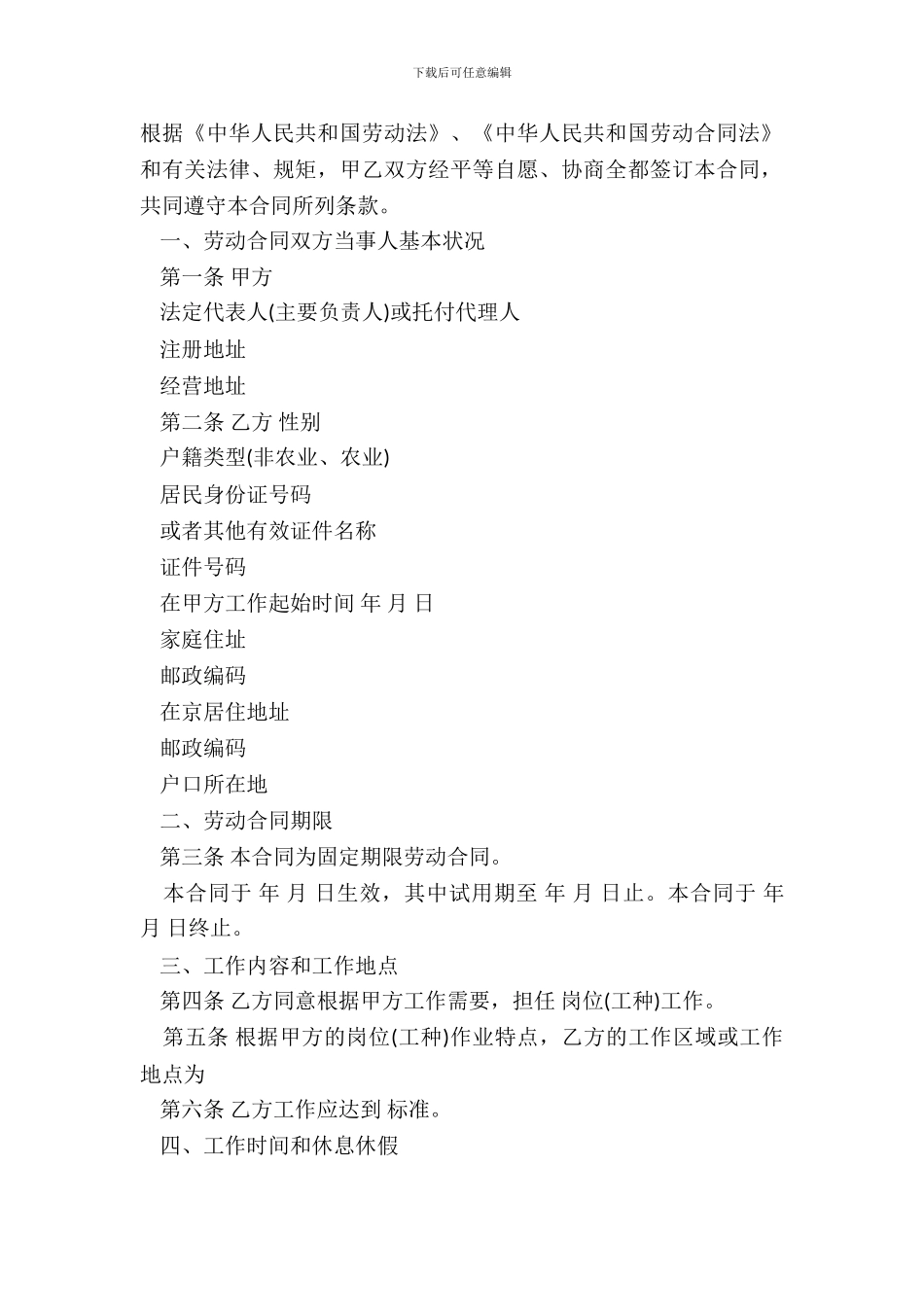 北京市劳务合同通用范本_第2页