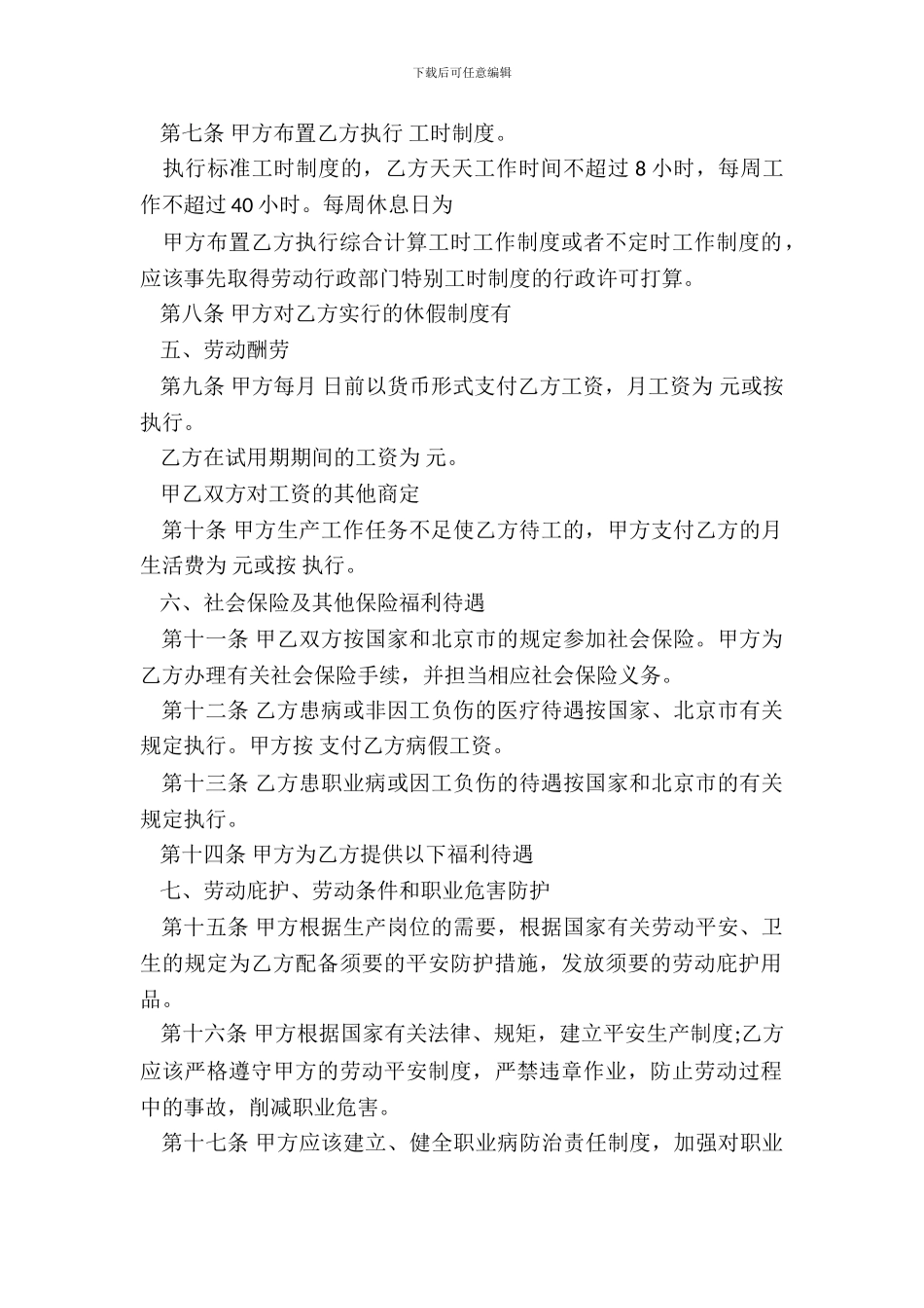 北京市劳务合同通用范本_第3页