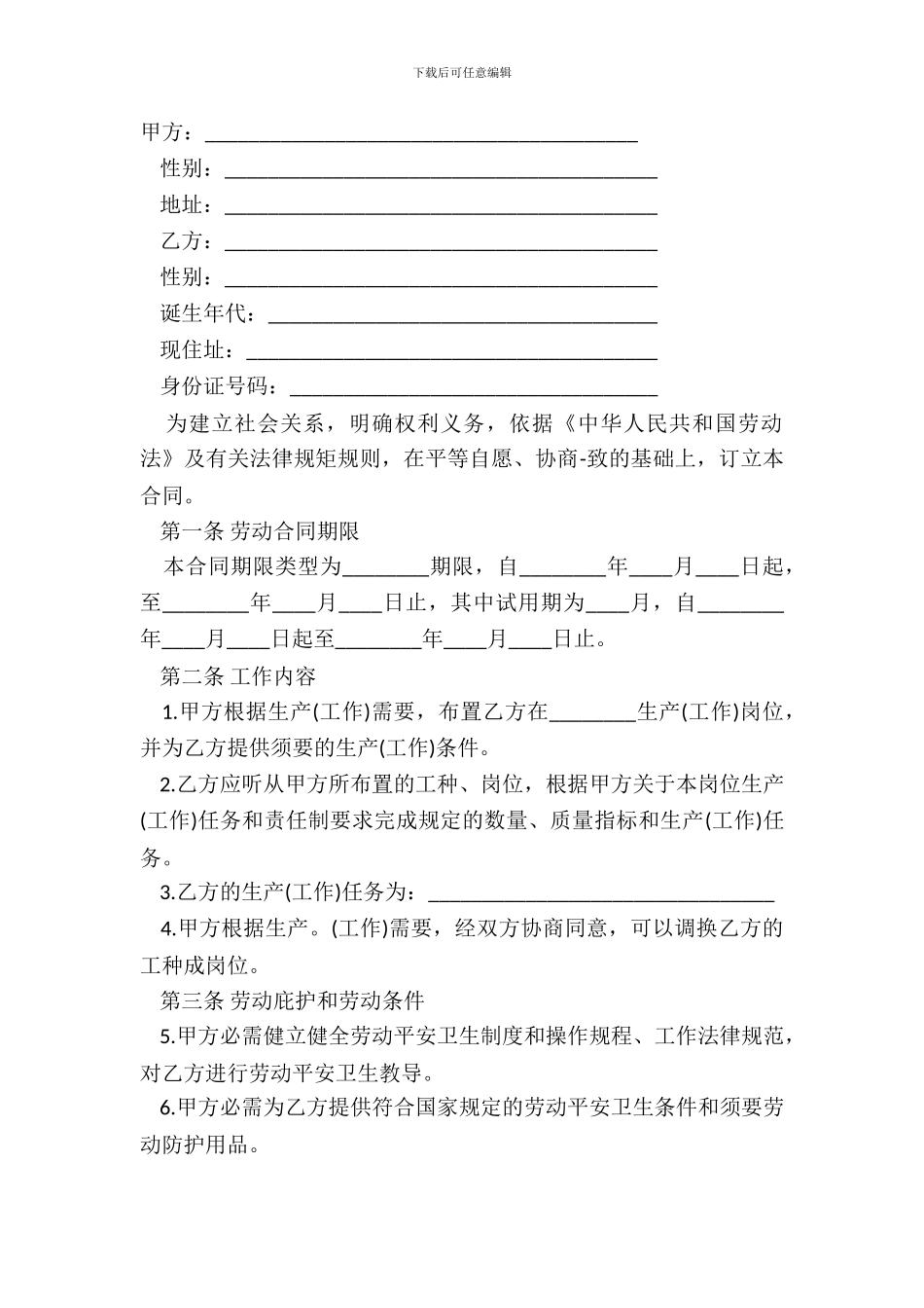北京市劳动合同书样书_第2页