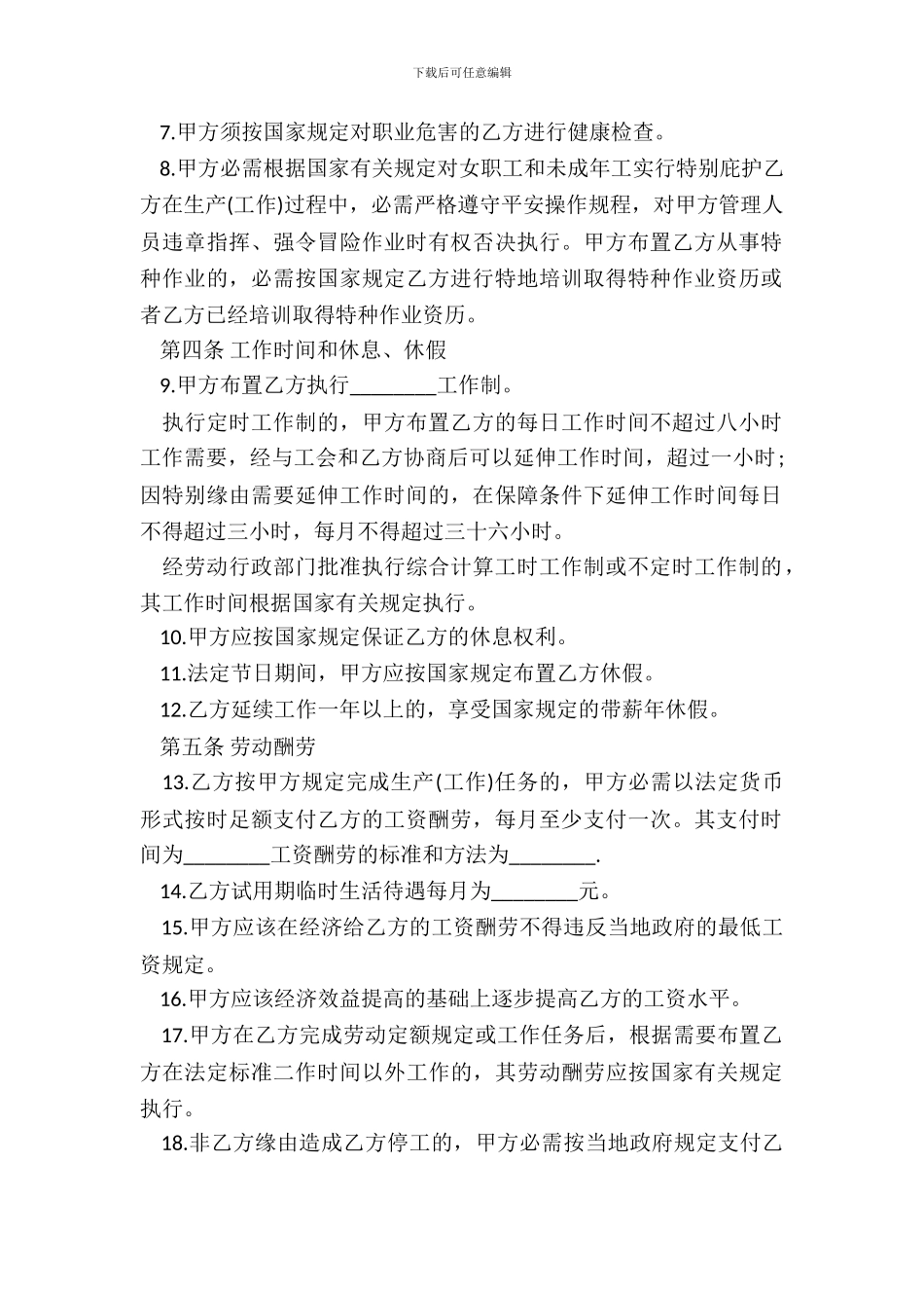 北京市劳动合同书样书_第3页
