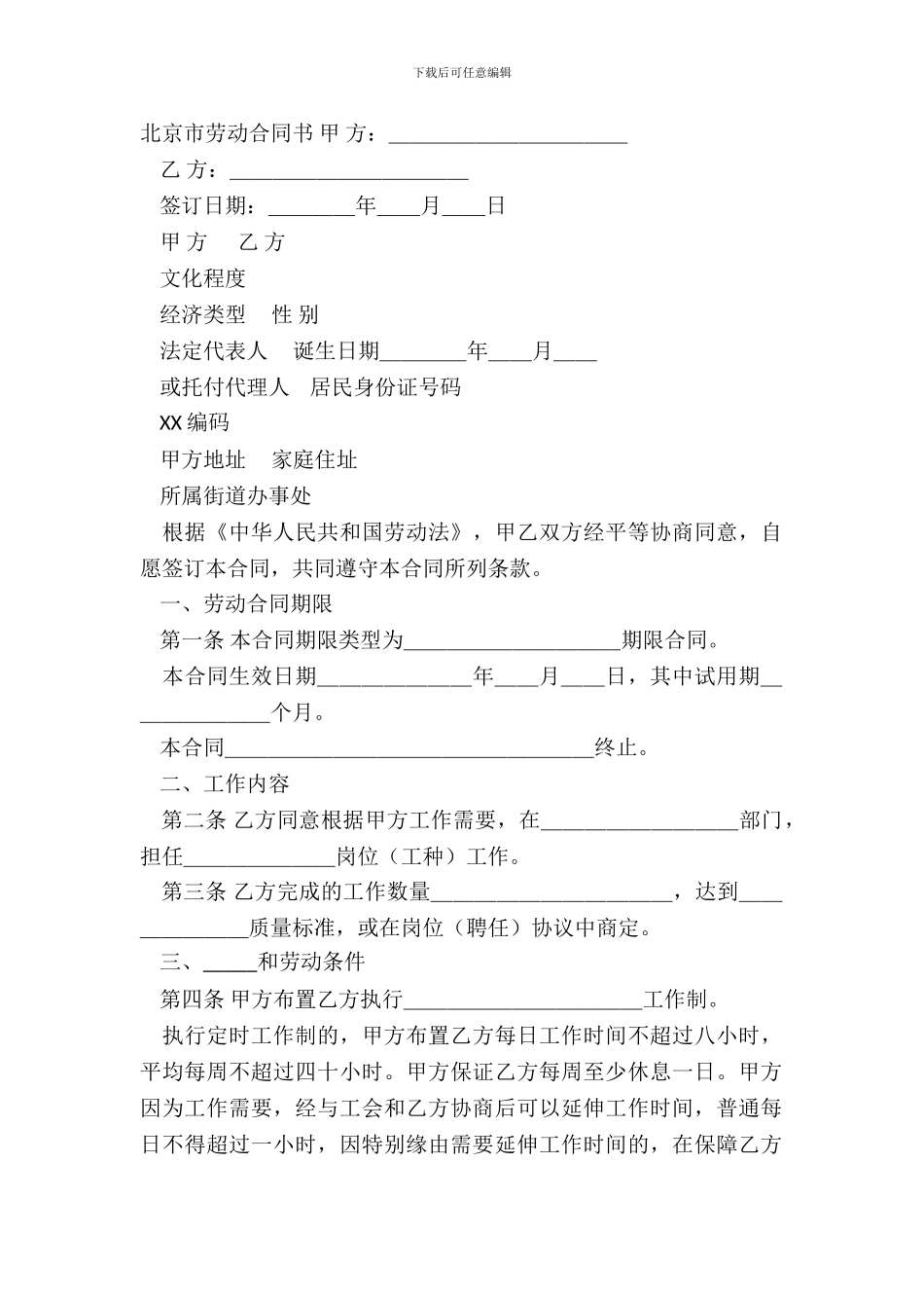 北京市劳动合同书模板_第2页