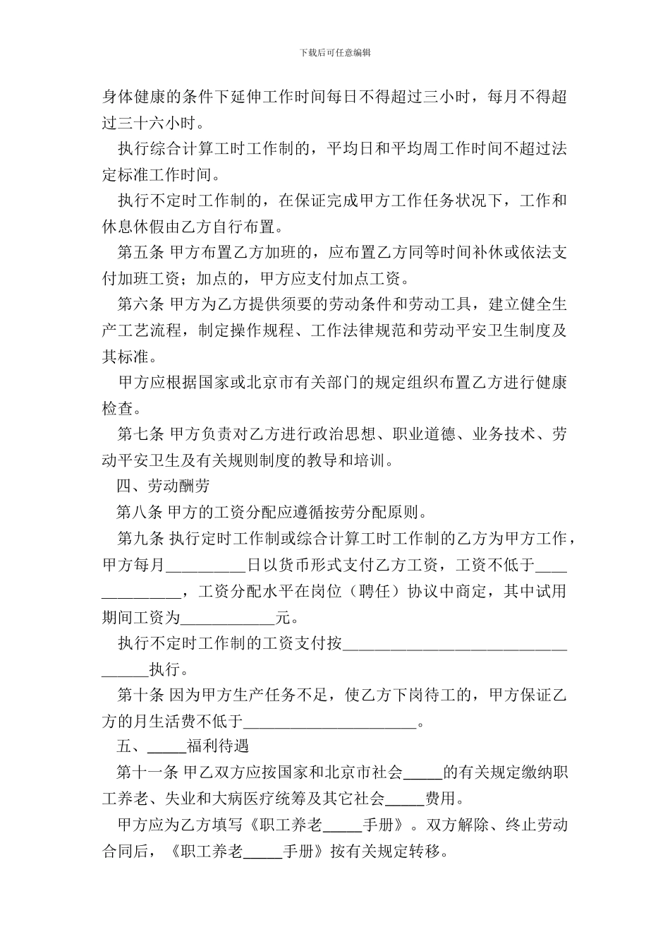 北京市劳动合同书模板_第3页