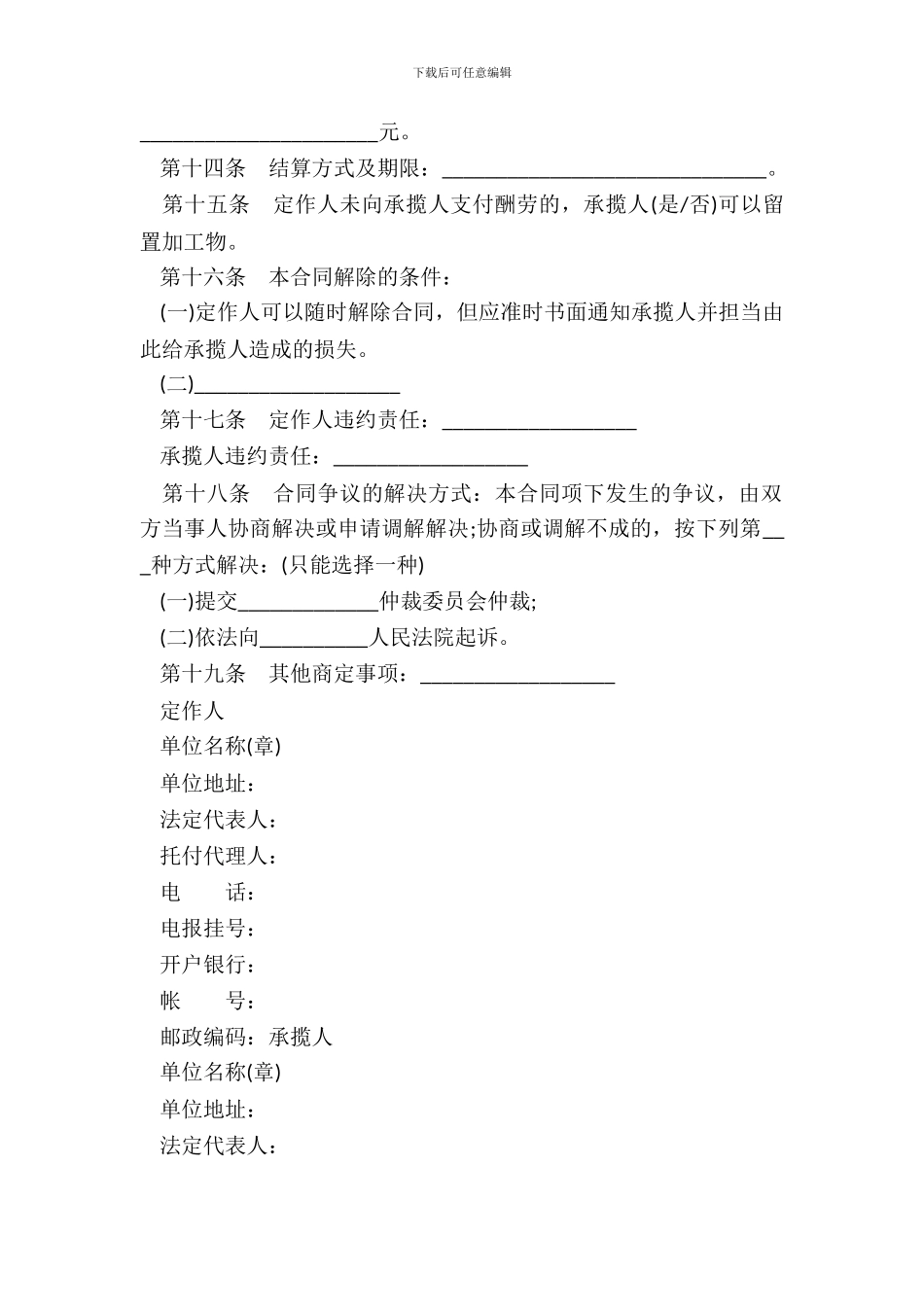 北京市加工合同模板一_第3页