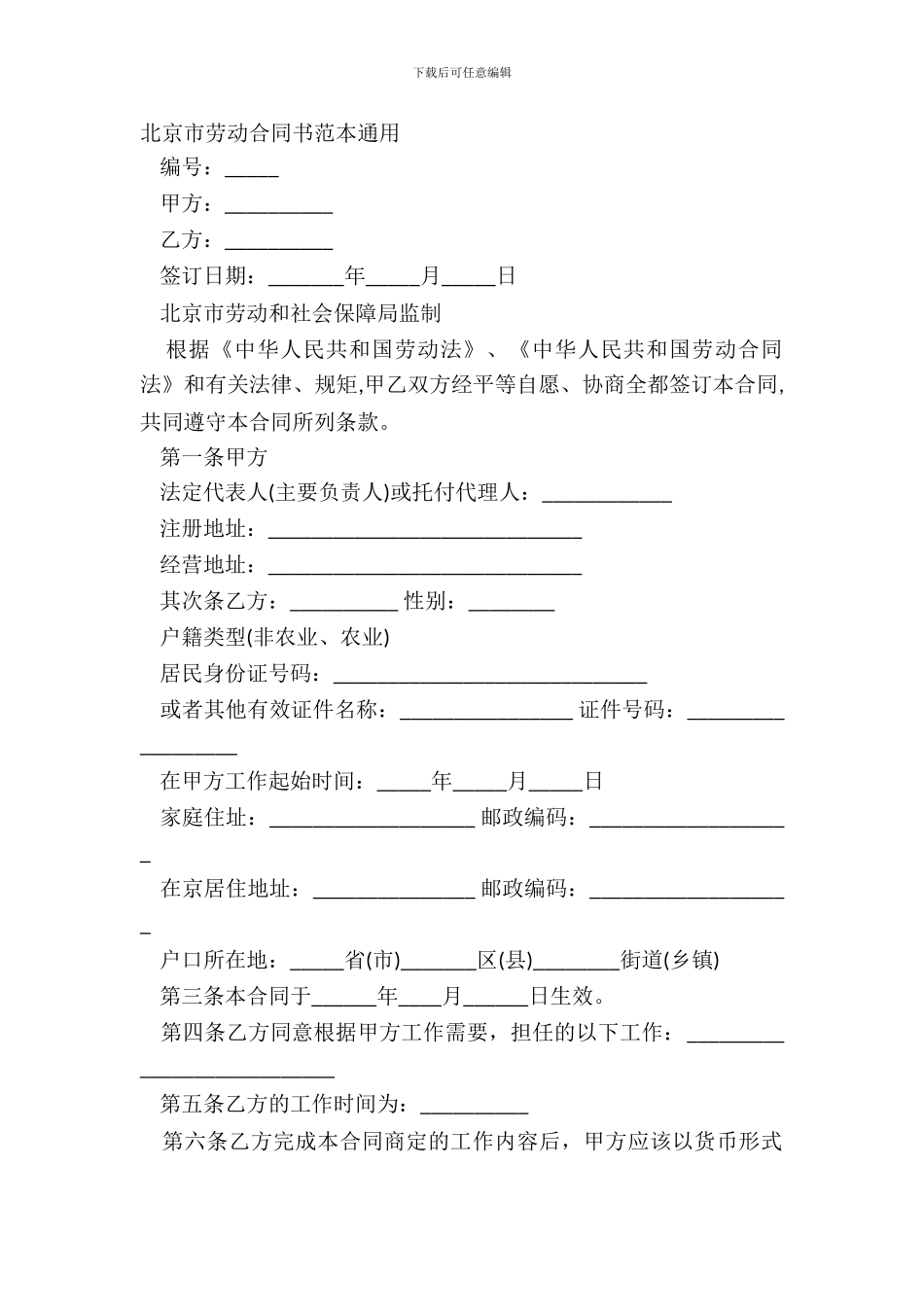 北京市劳动合同书范本通用_第2页