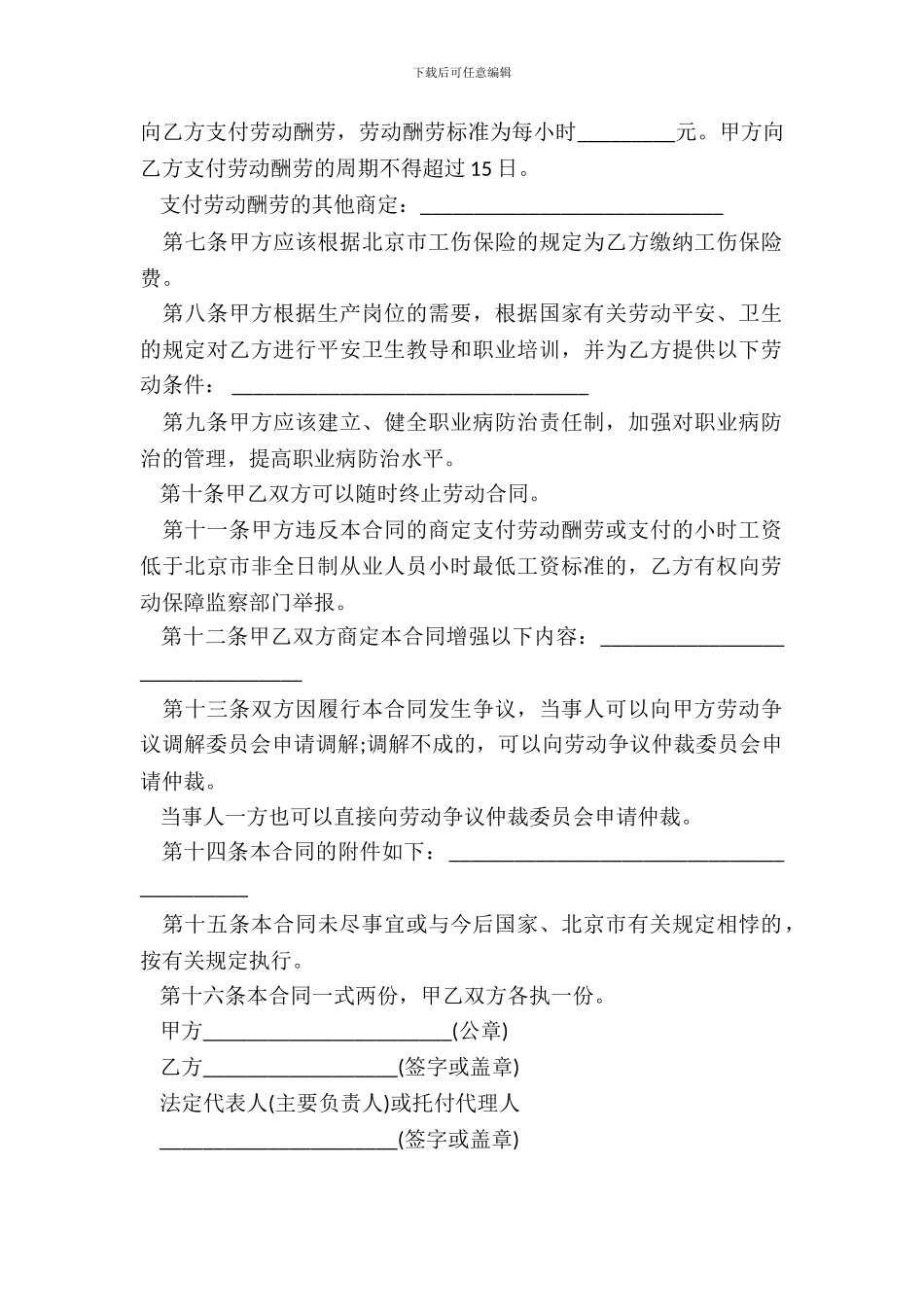 北京市劳动合同书范本通用_第3页