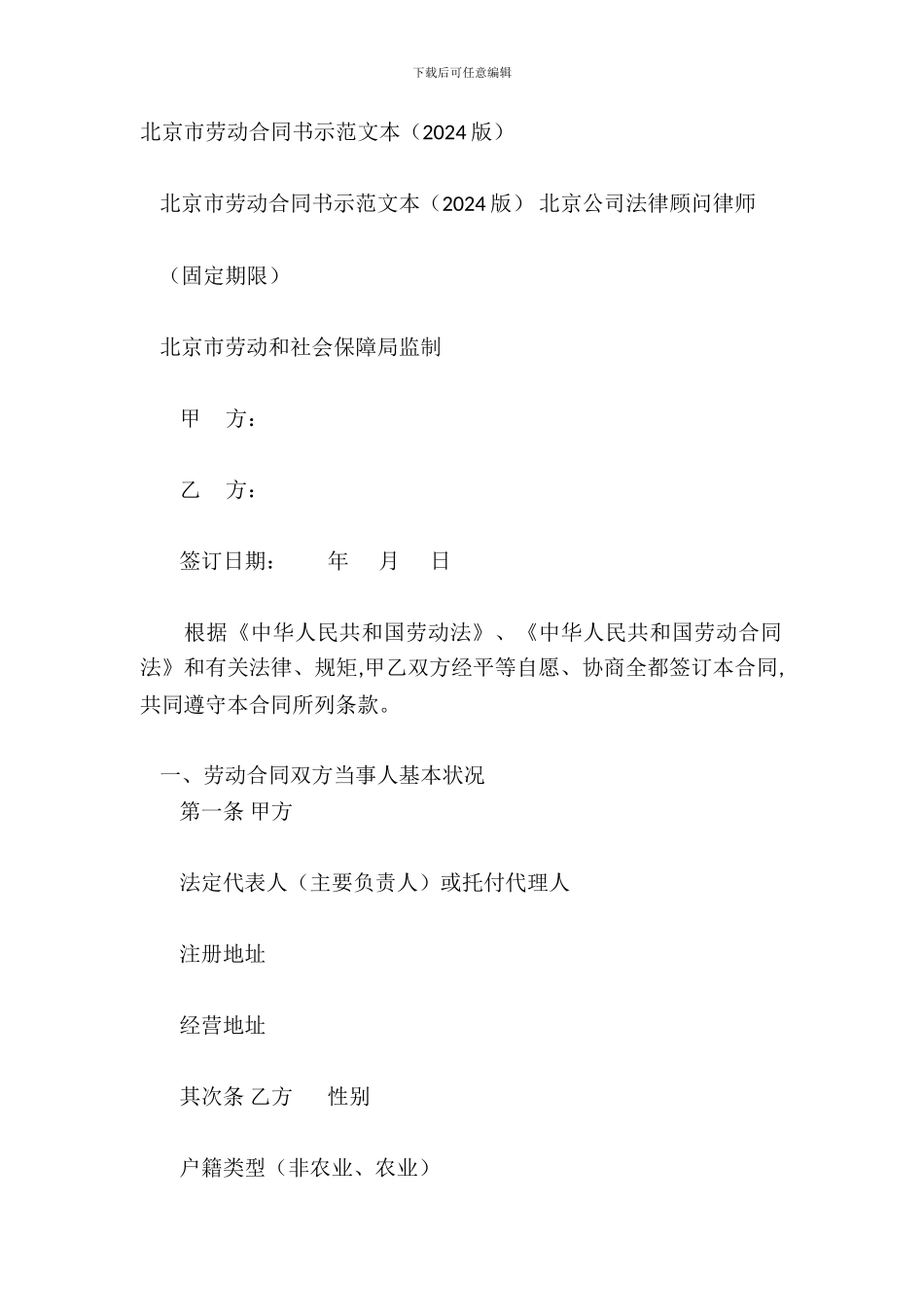 北京市劳动合同书示范文本20XX版_第2页
