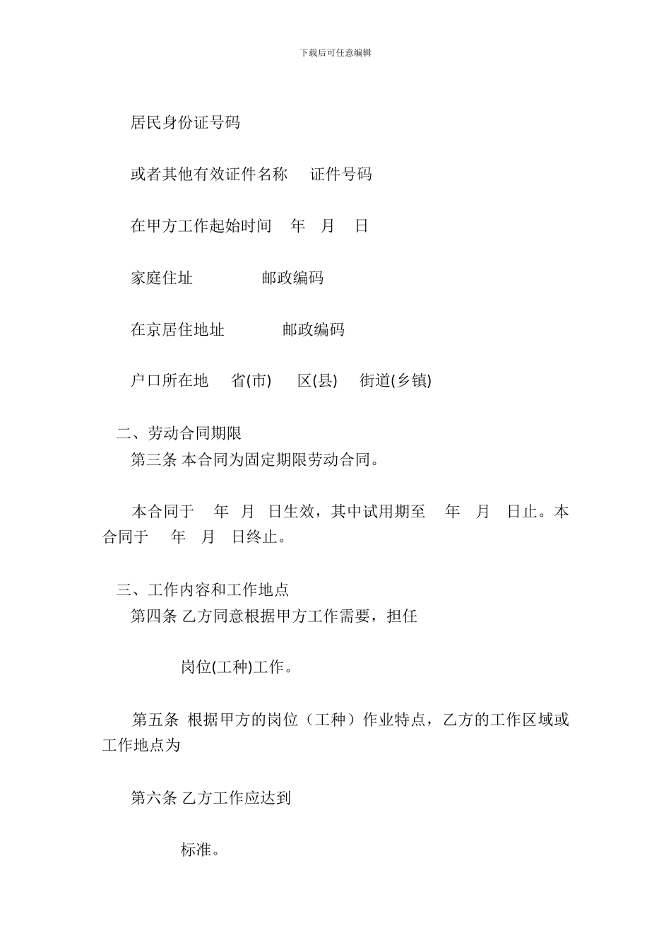 北京市劳动合同书示范文本20XX版_第3页
