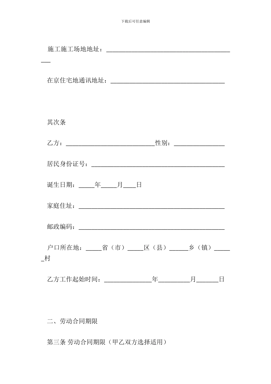 北京市劳动合同书适用于在京建筑施工企业农民工_第3页