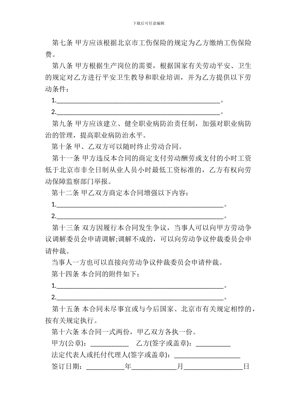 北京市劳动合同书范本通用版_第3页