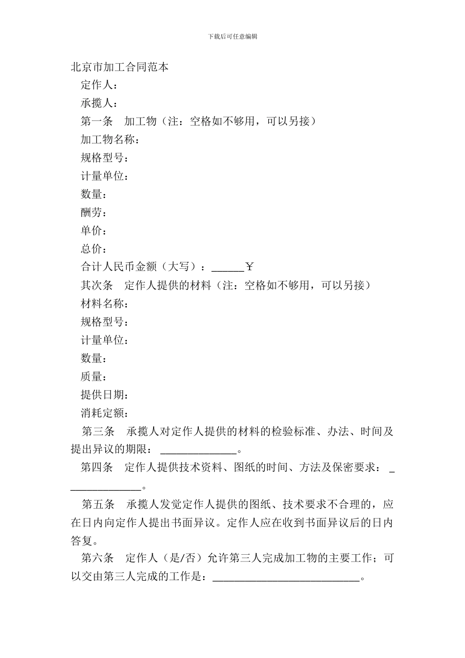 北京市加工合同范本_第2页