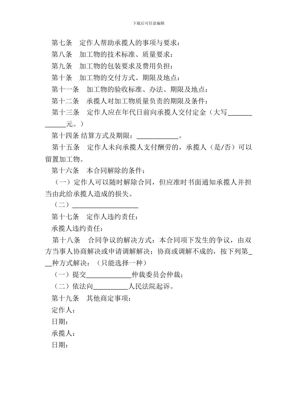 北京市加工合同范本_第3页