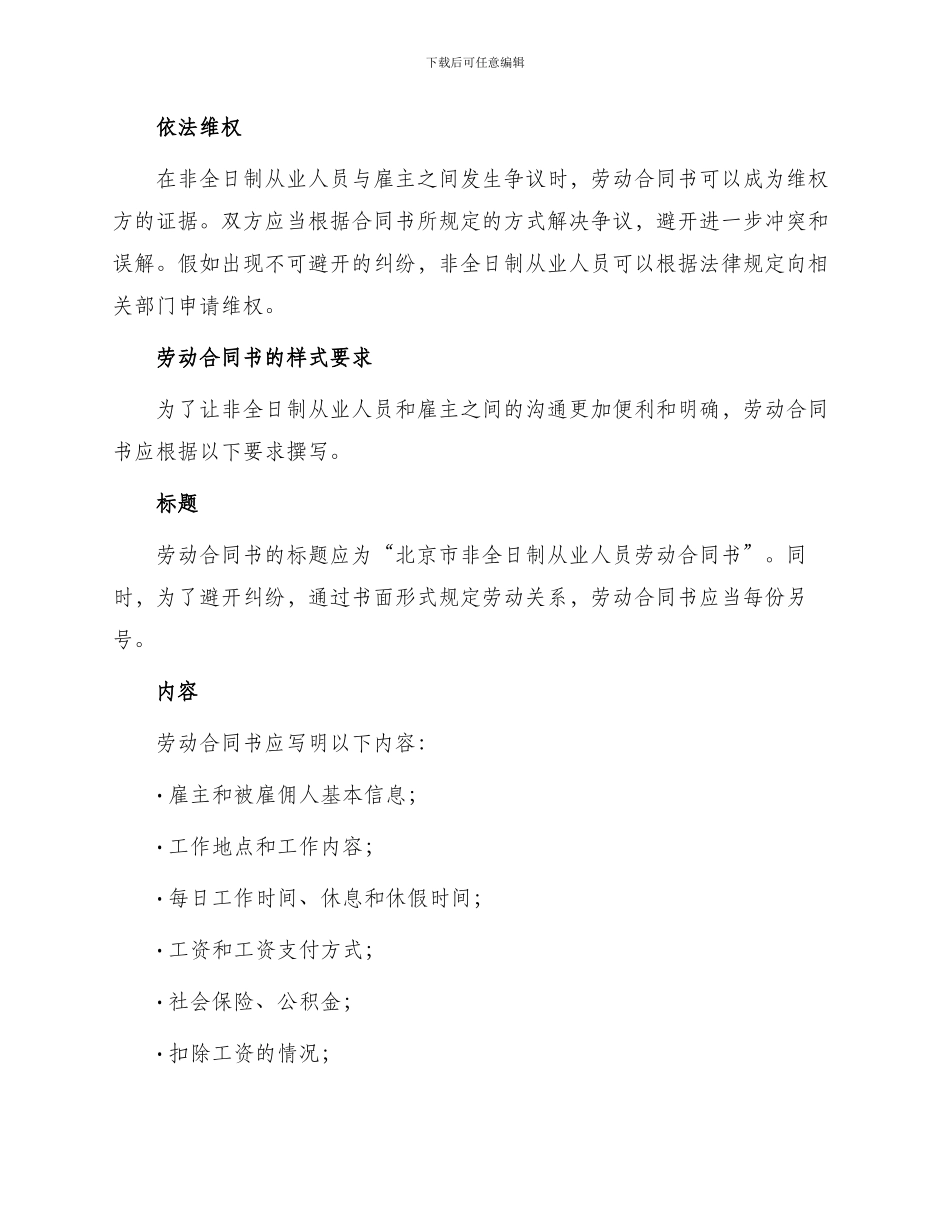 北京市劳动合同书非全日制从业人员使用_第2页