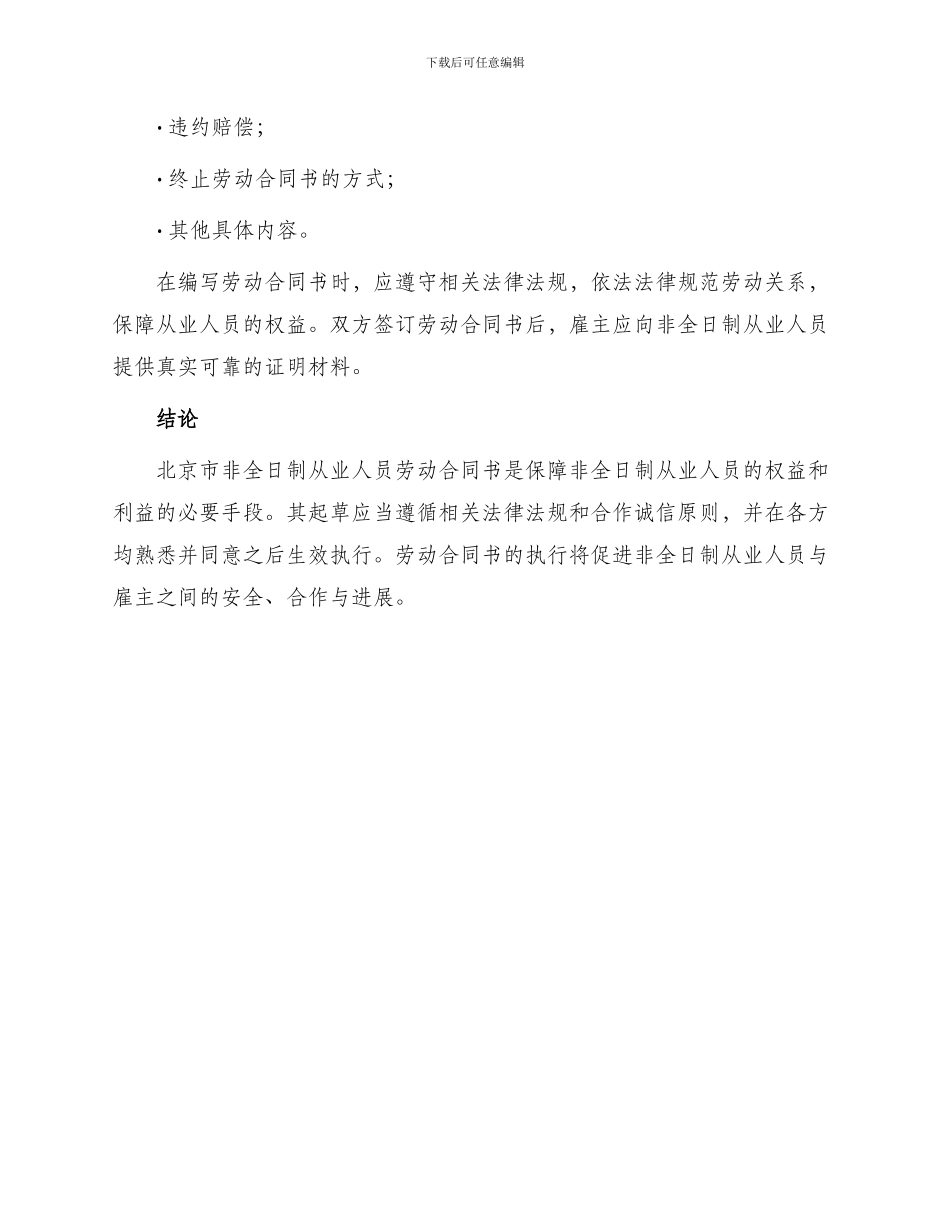 北京市劳动合同书非全日制从业人员使用_第3页