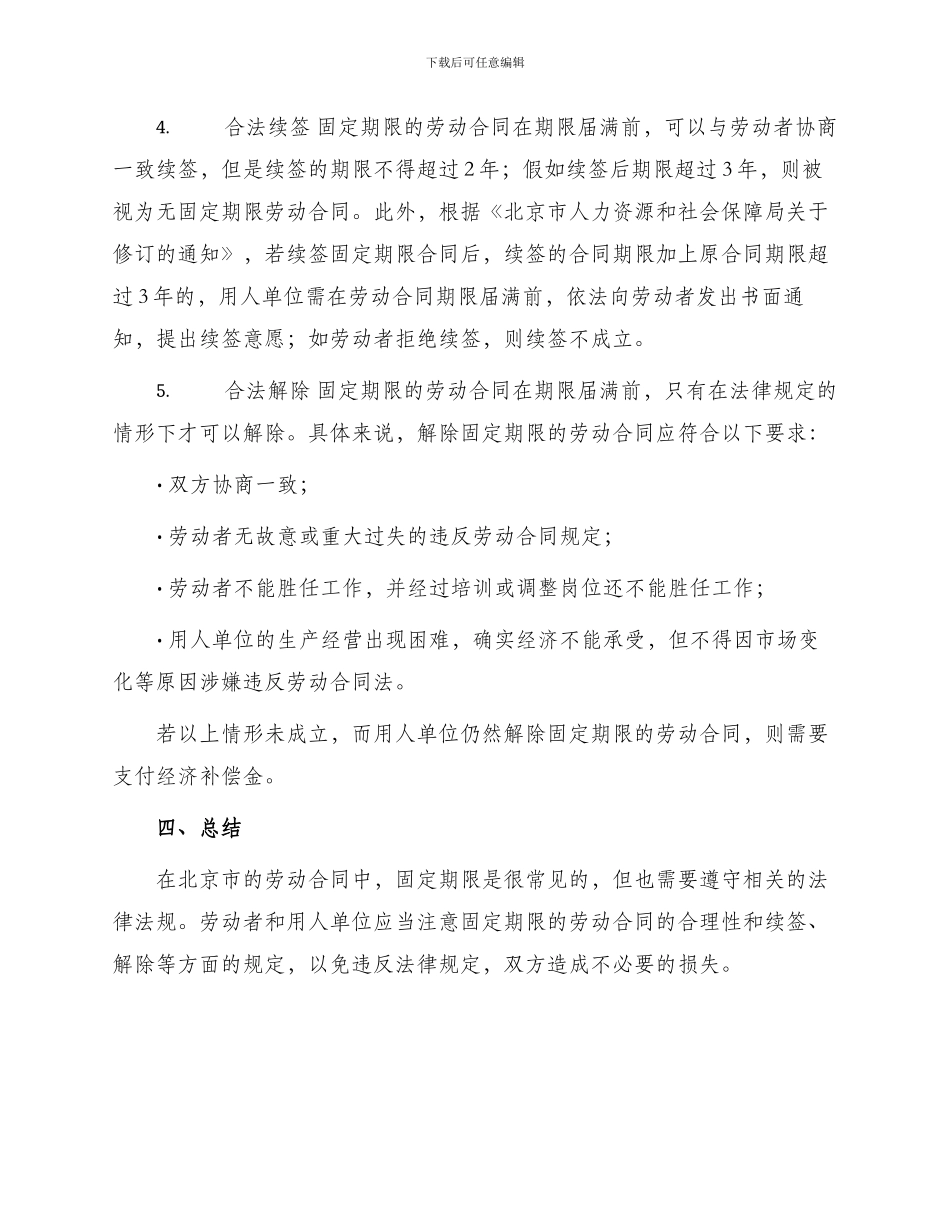 北京市劳动合同固定期限_第2页