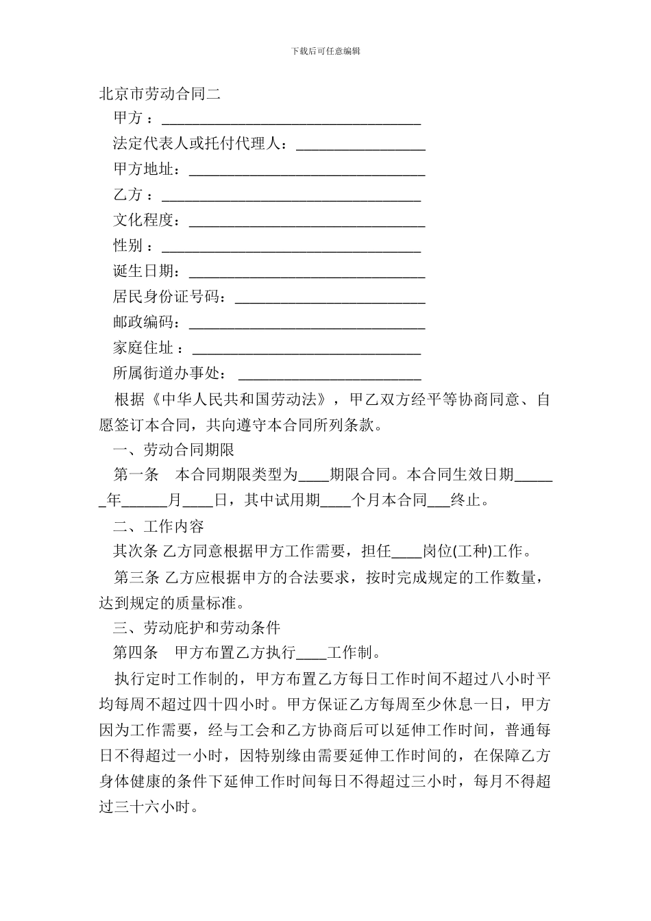 北京市劳动合同二_第2页