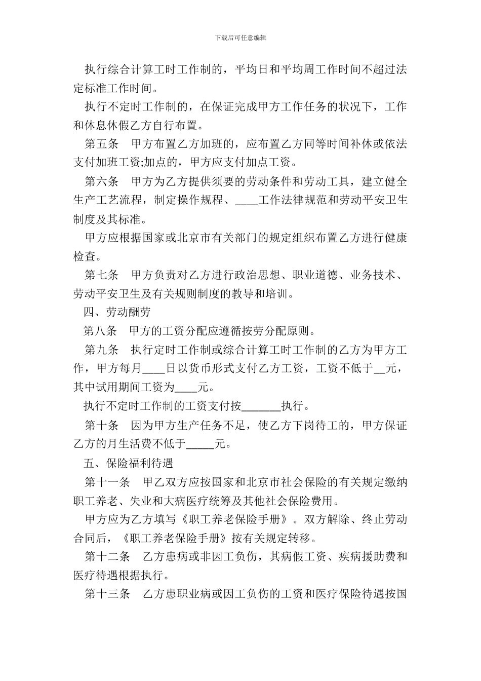 北京市劳动合同二_第3页