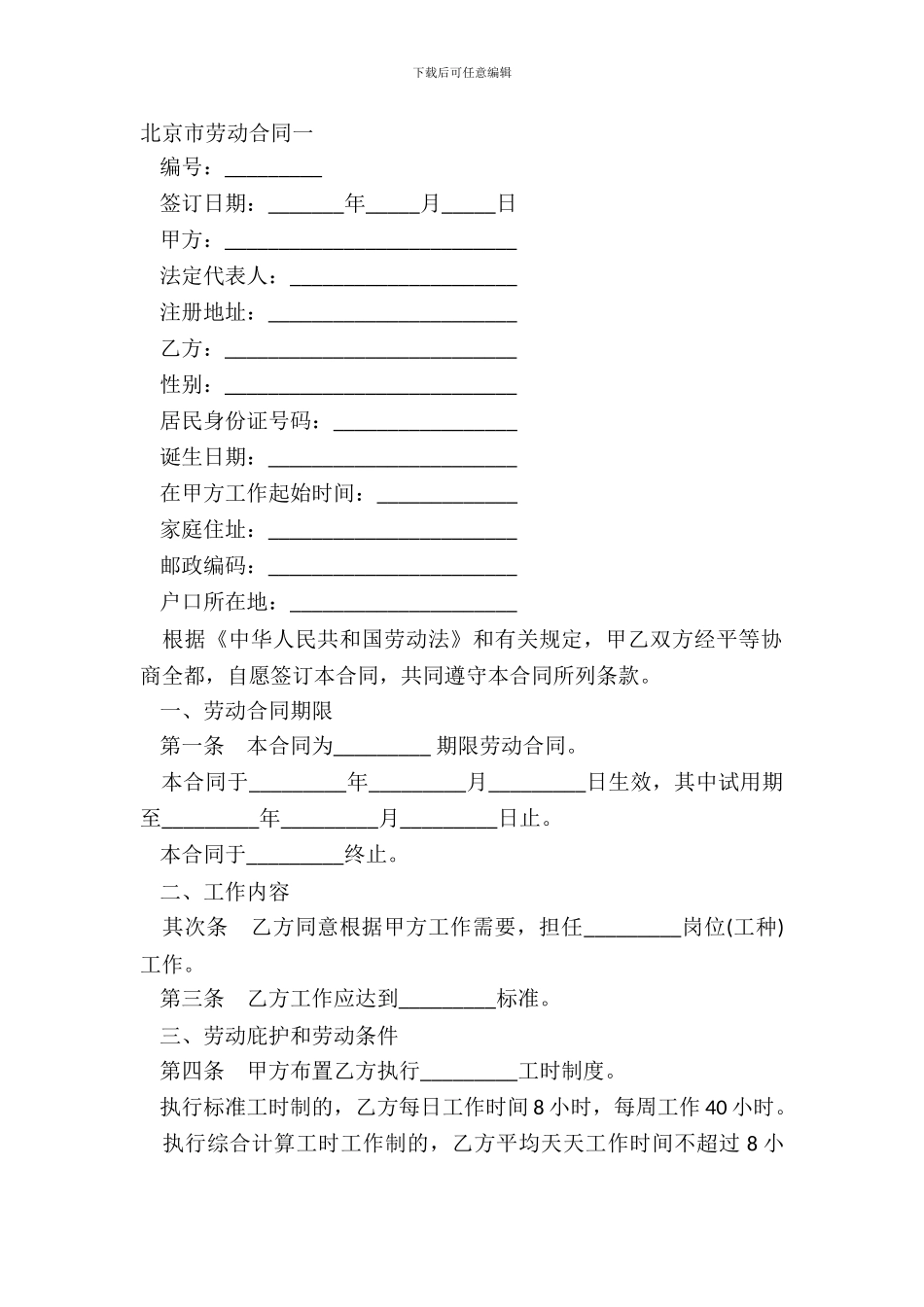 北京市劳动合同一_第2页