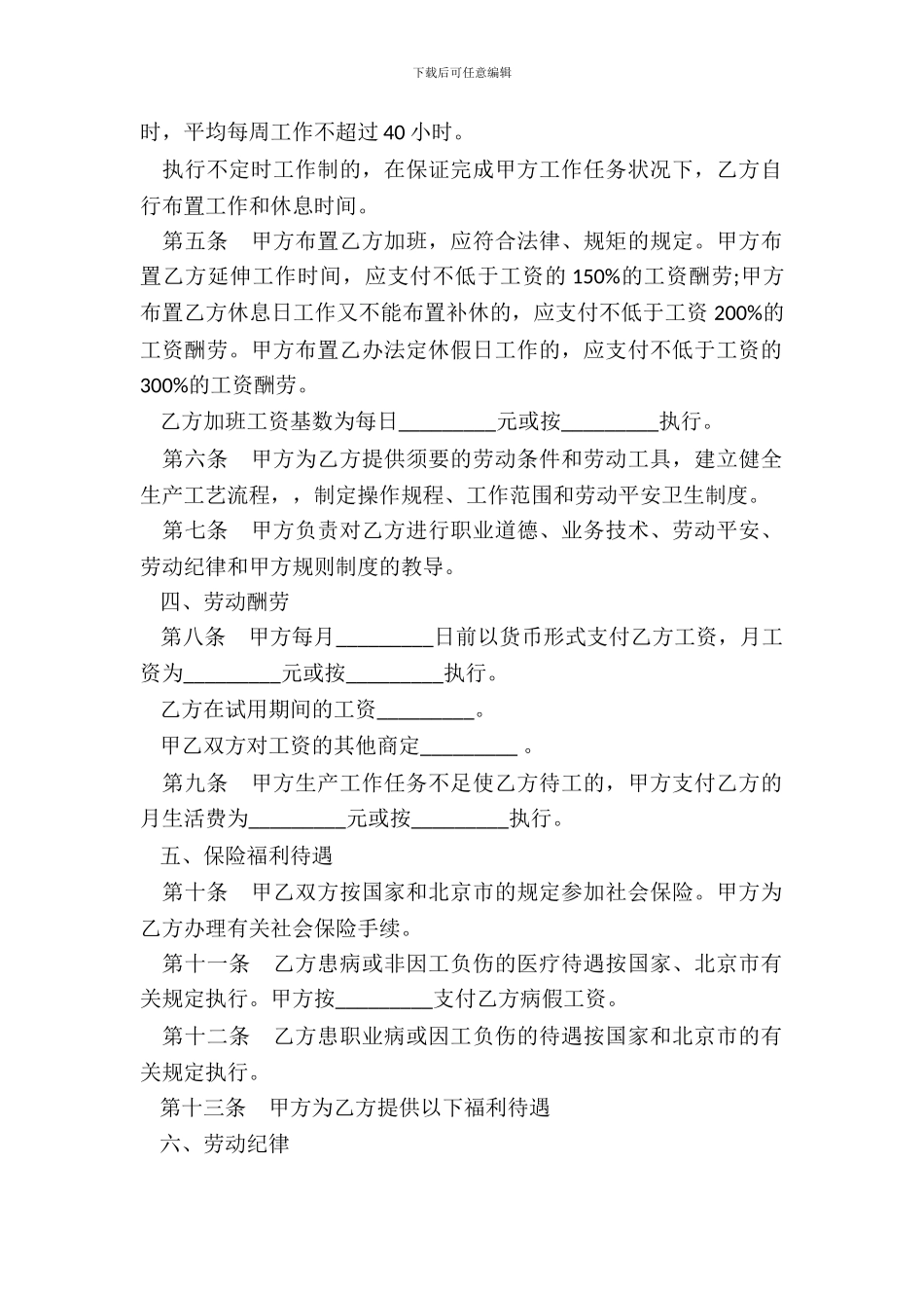北京市劳动合同一_第3页