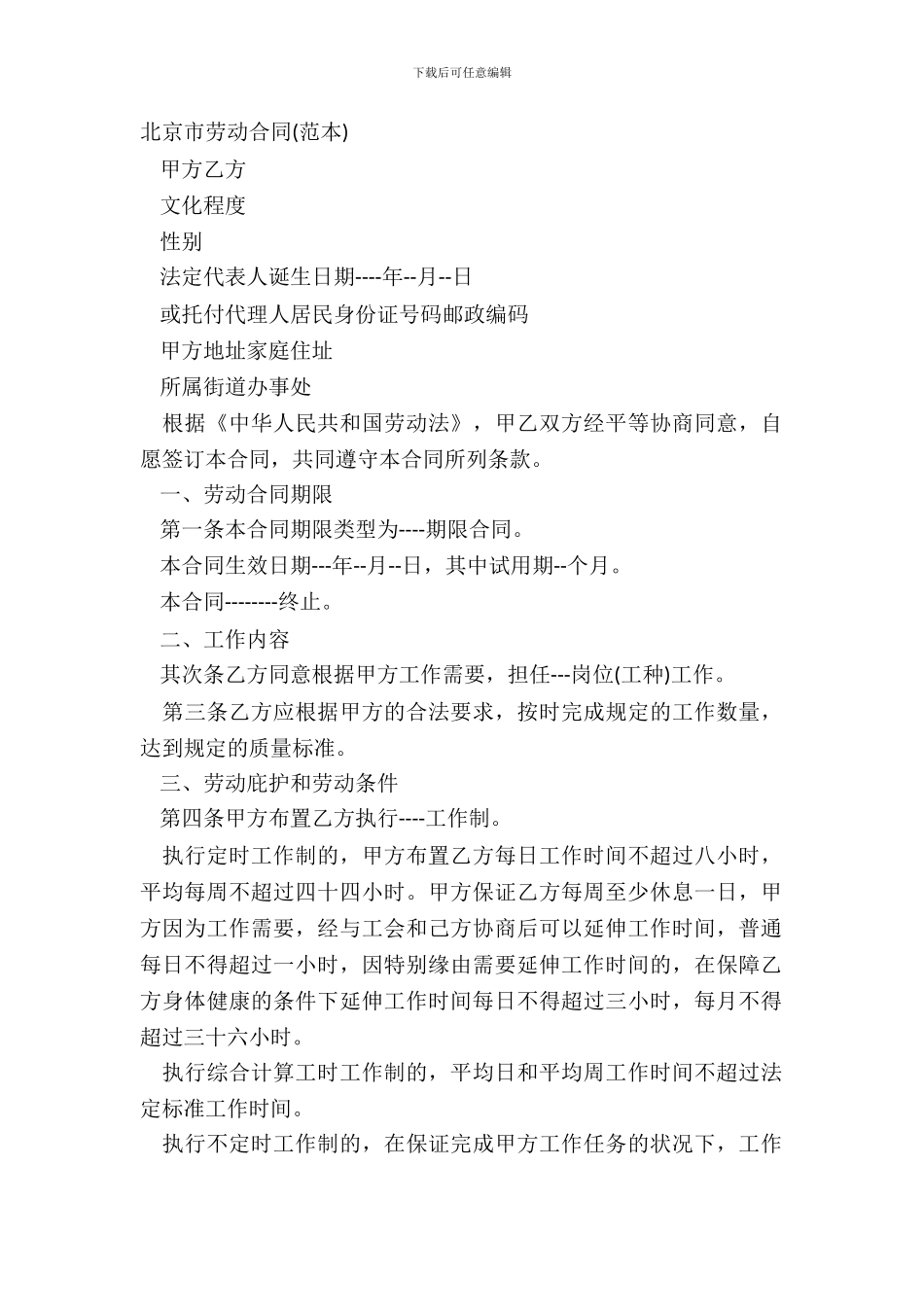 北京市劳动合同范本_第2页