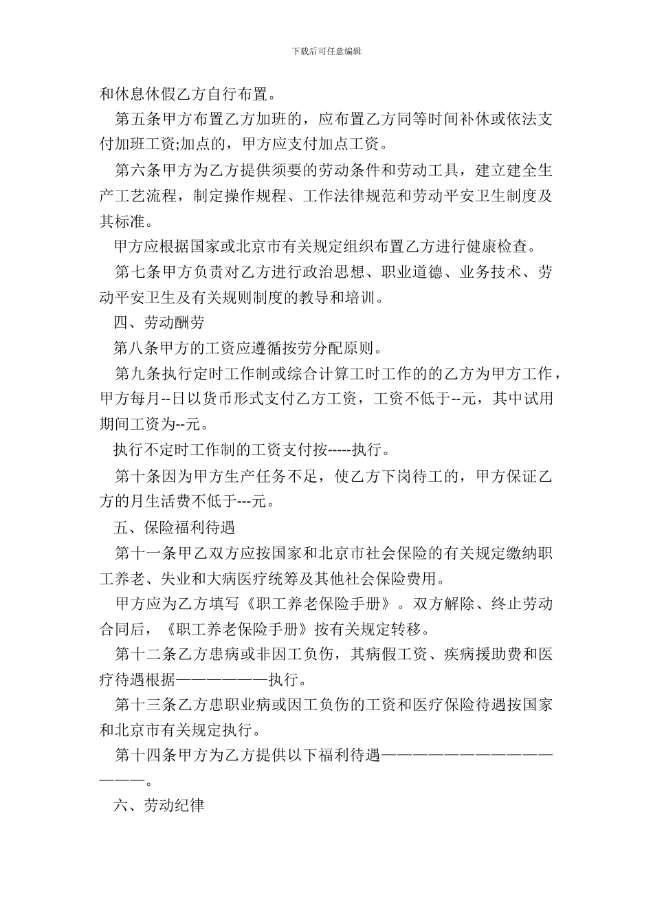 北京市劳动合同范本_第3页