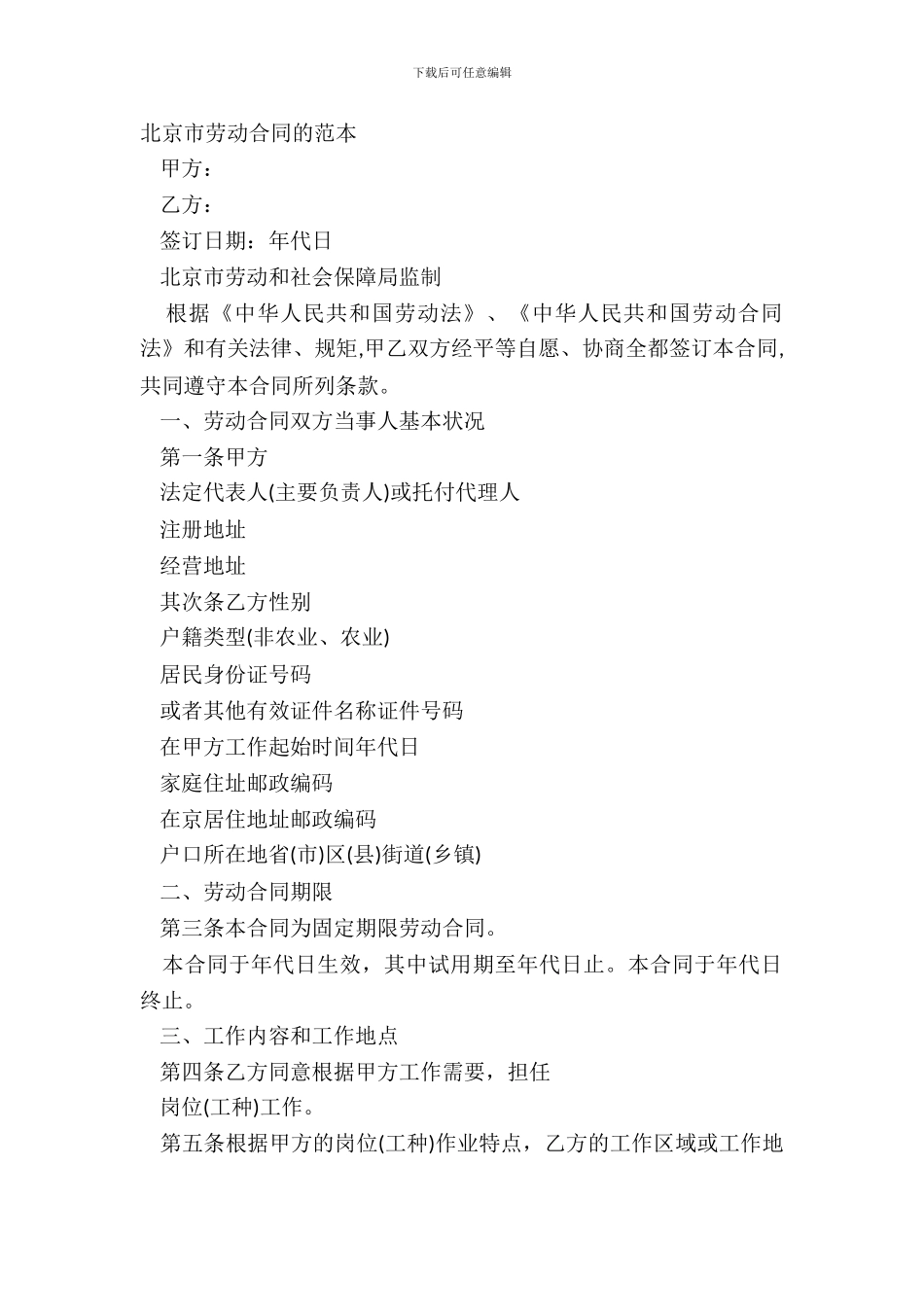 北京市劳动合同的范本_第2页