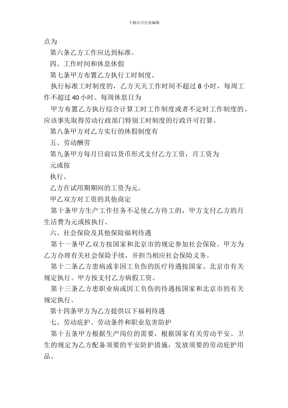 北京市劳动合同的范本_第3页