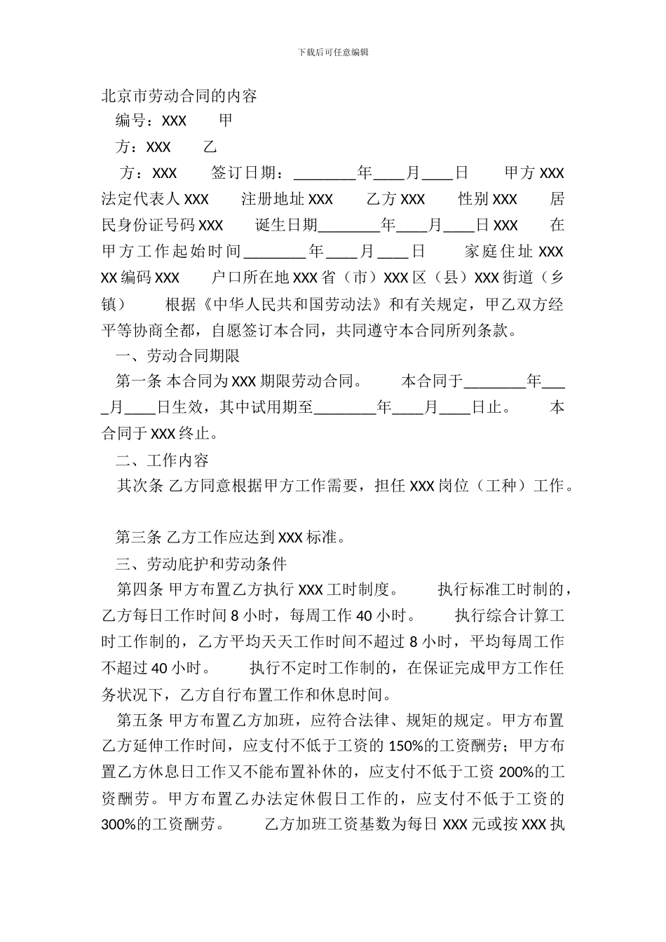 北京市劳动合同的内容_第2页