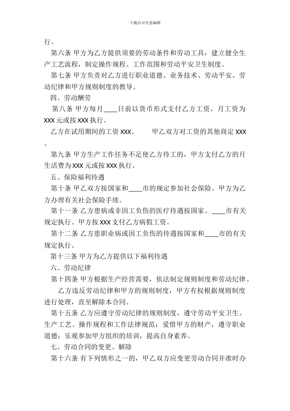 北京市劳动合同的内容_第3页