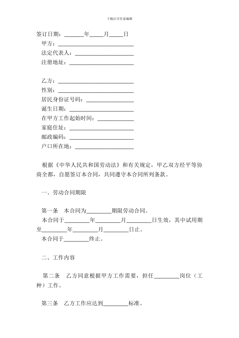 北京市劳动合同模板新_第2页