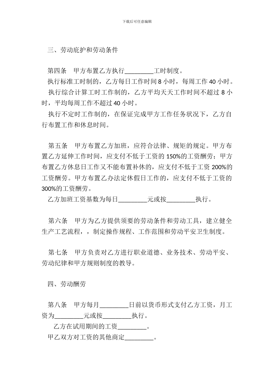 北京市劳动合同模板新_第3页