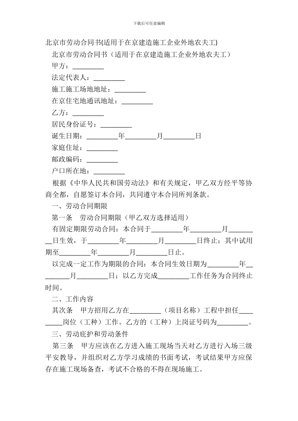 北京市劳动合同书_第2页