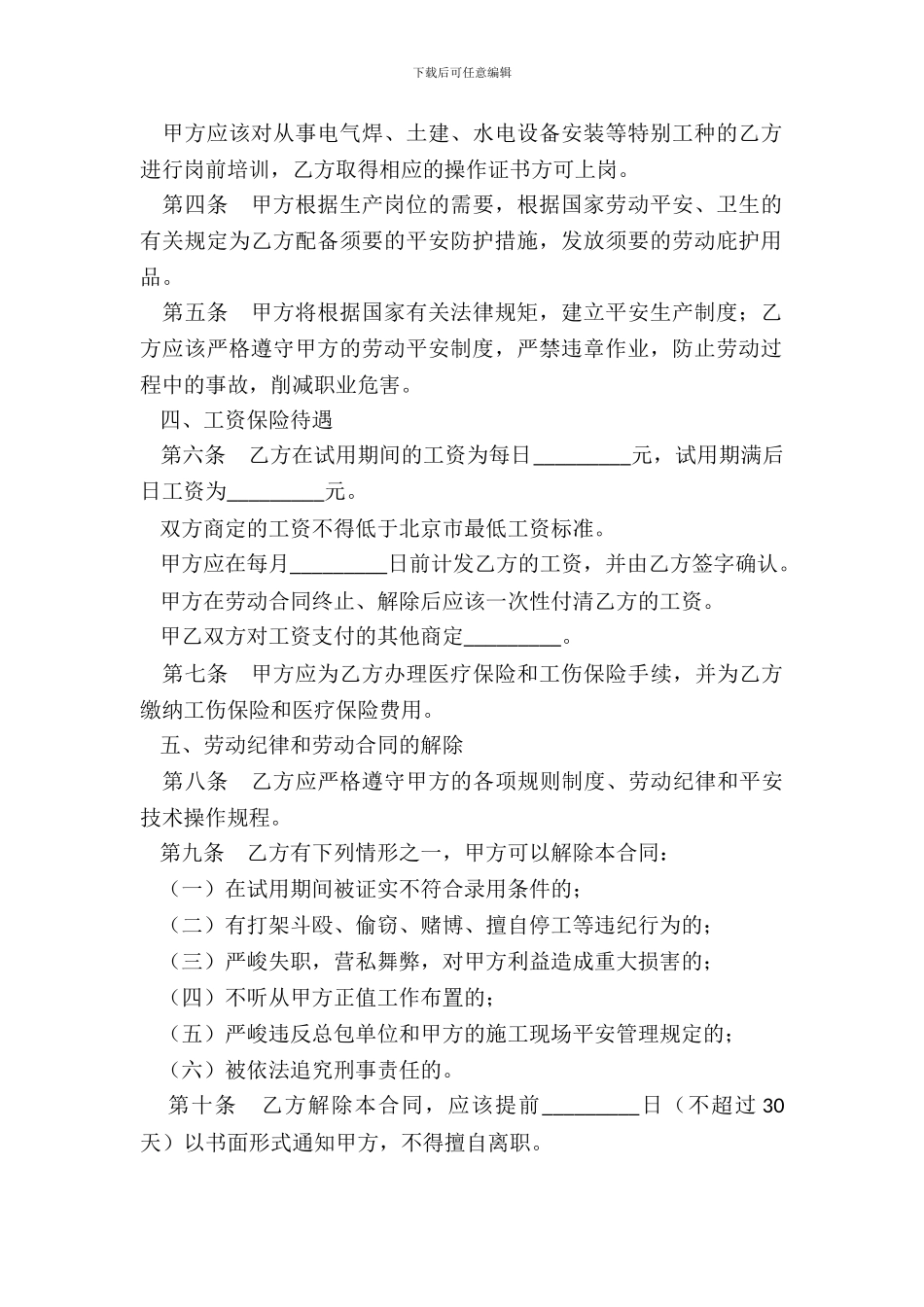 北京市劳动合同书_第3页