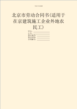 北京市劳动合同书
