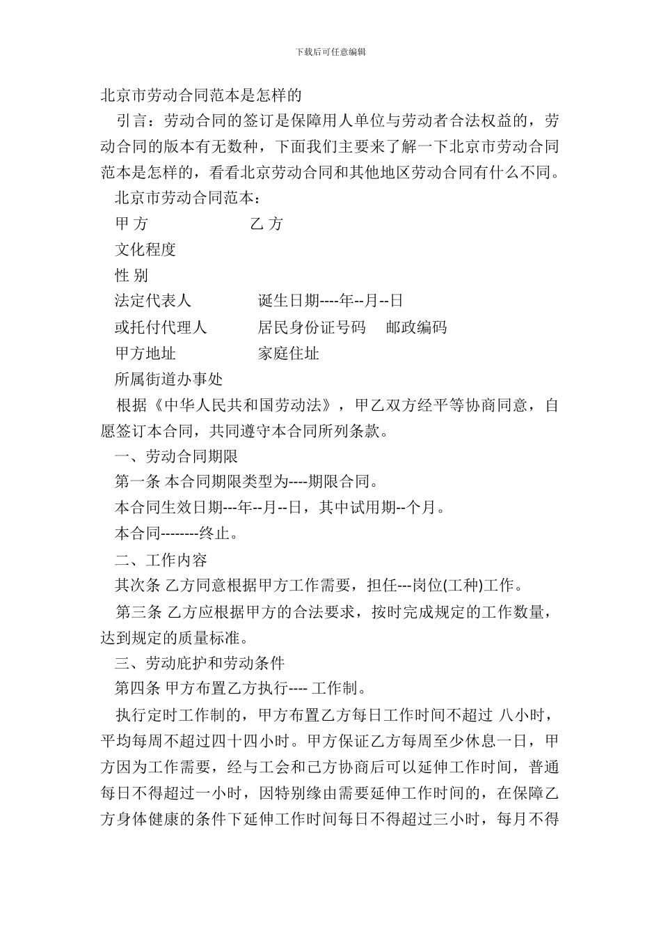 北京市劳动合同范本是怎样的_第2页