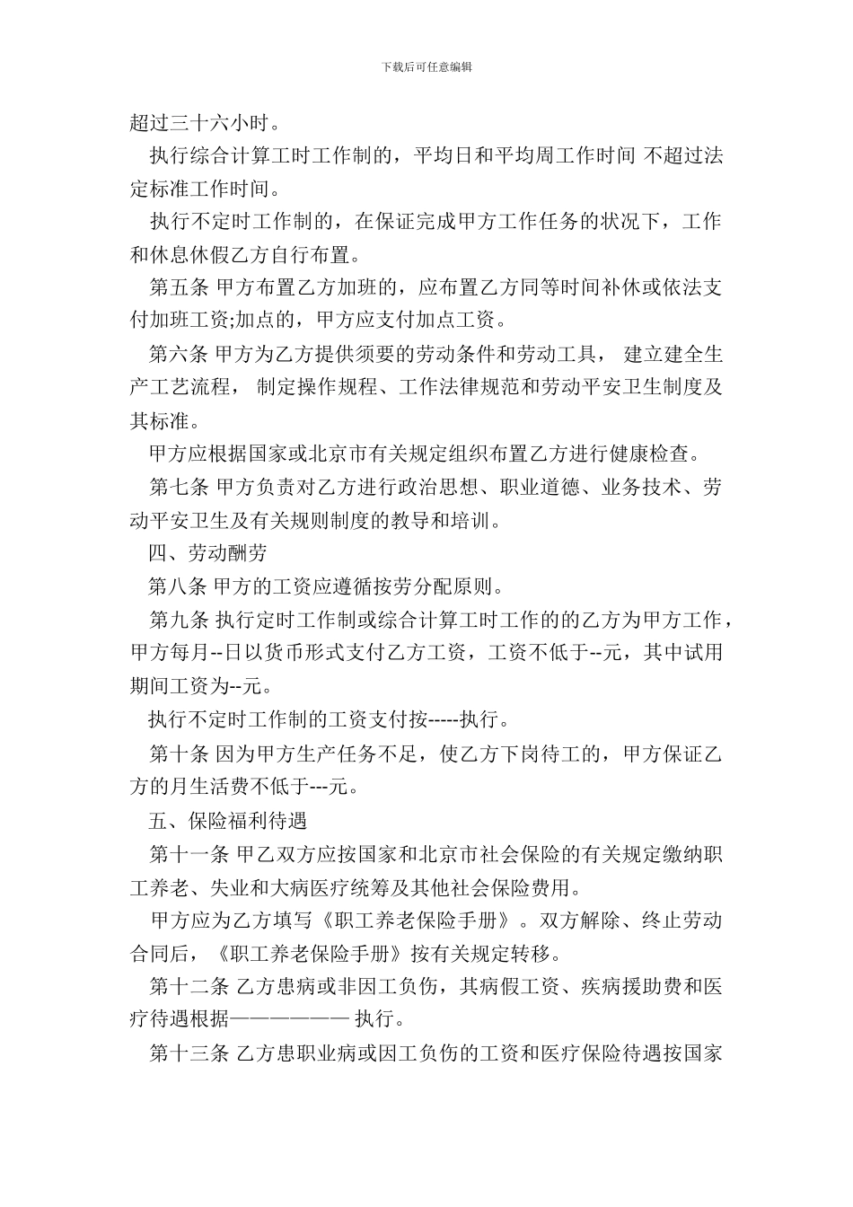 北京市劳动合同范本是怎样的_第3页