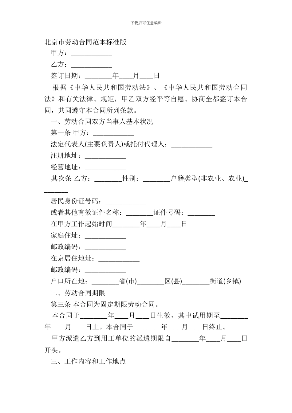 北京市劳动合同范本标准版_第2页
