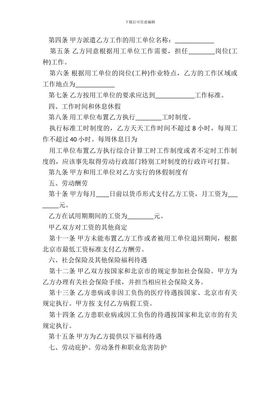 北京市劳动合同范本标准版_第3页