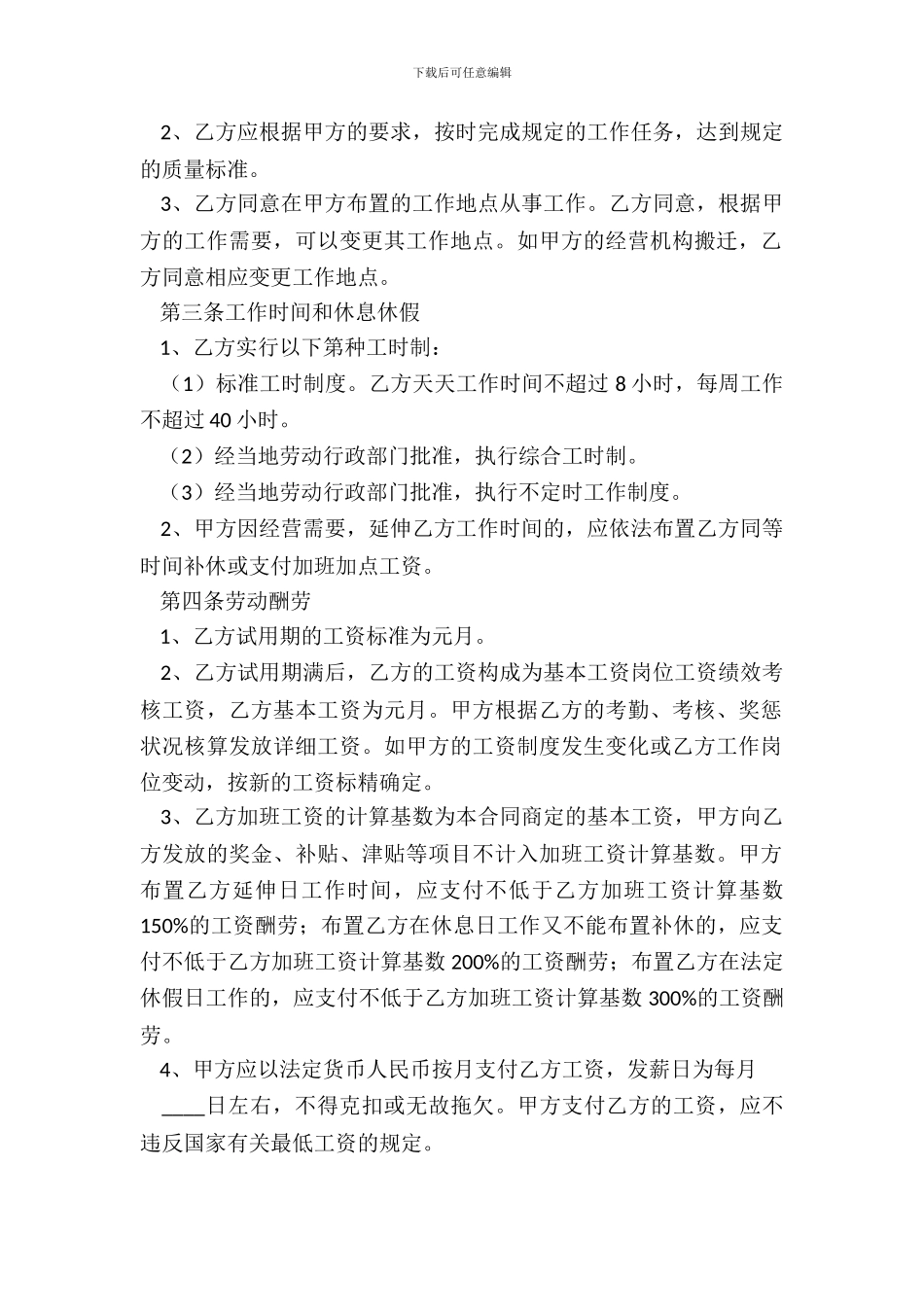 北京市劳动合同通用版_第3页