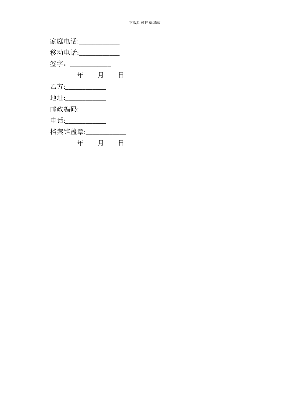 北京市商品代销合同BF_第3页