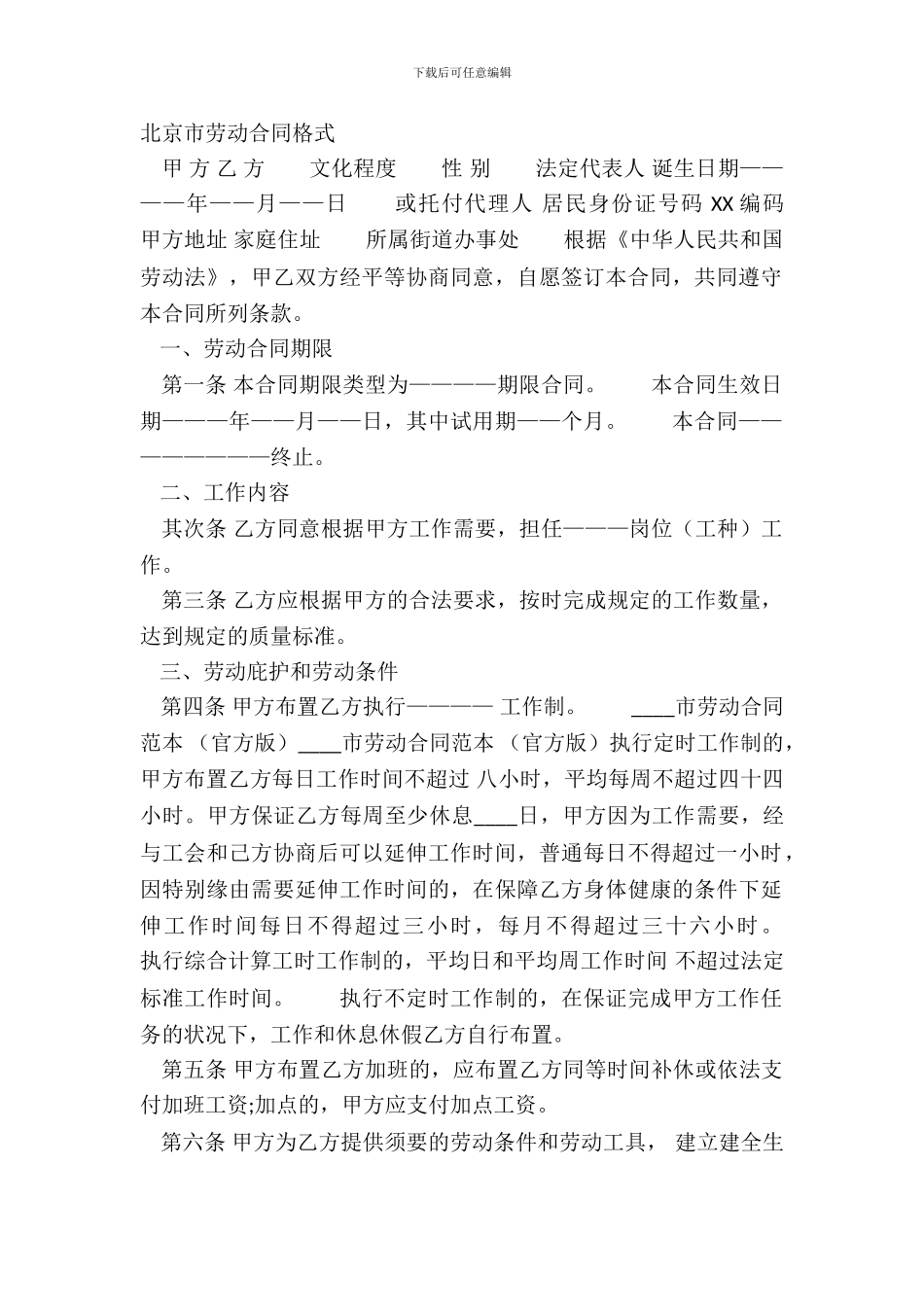 北京市劳动合同格式_第2页