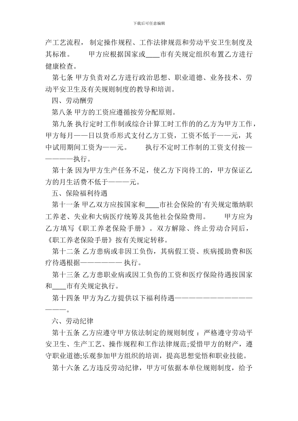 北京市劳动合同格式_第3页