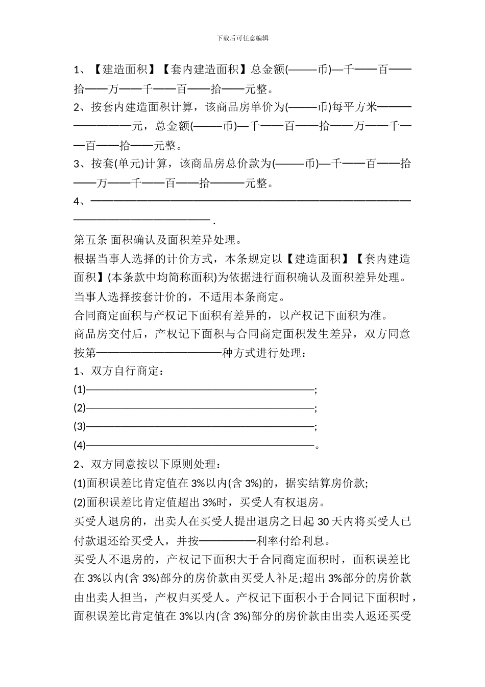 北京市商品房买卖合同_第2页