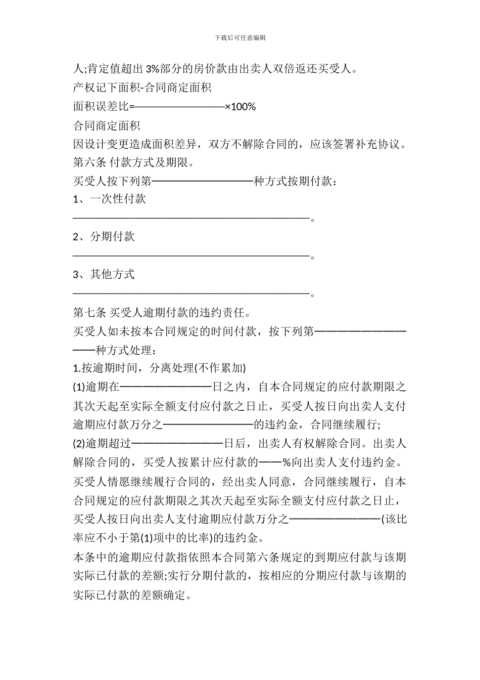 北京市商品房买卖合同_第3页