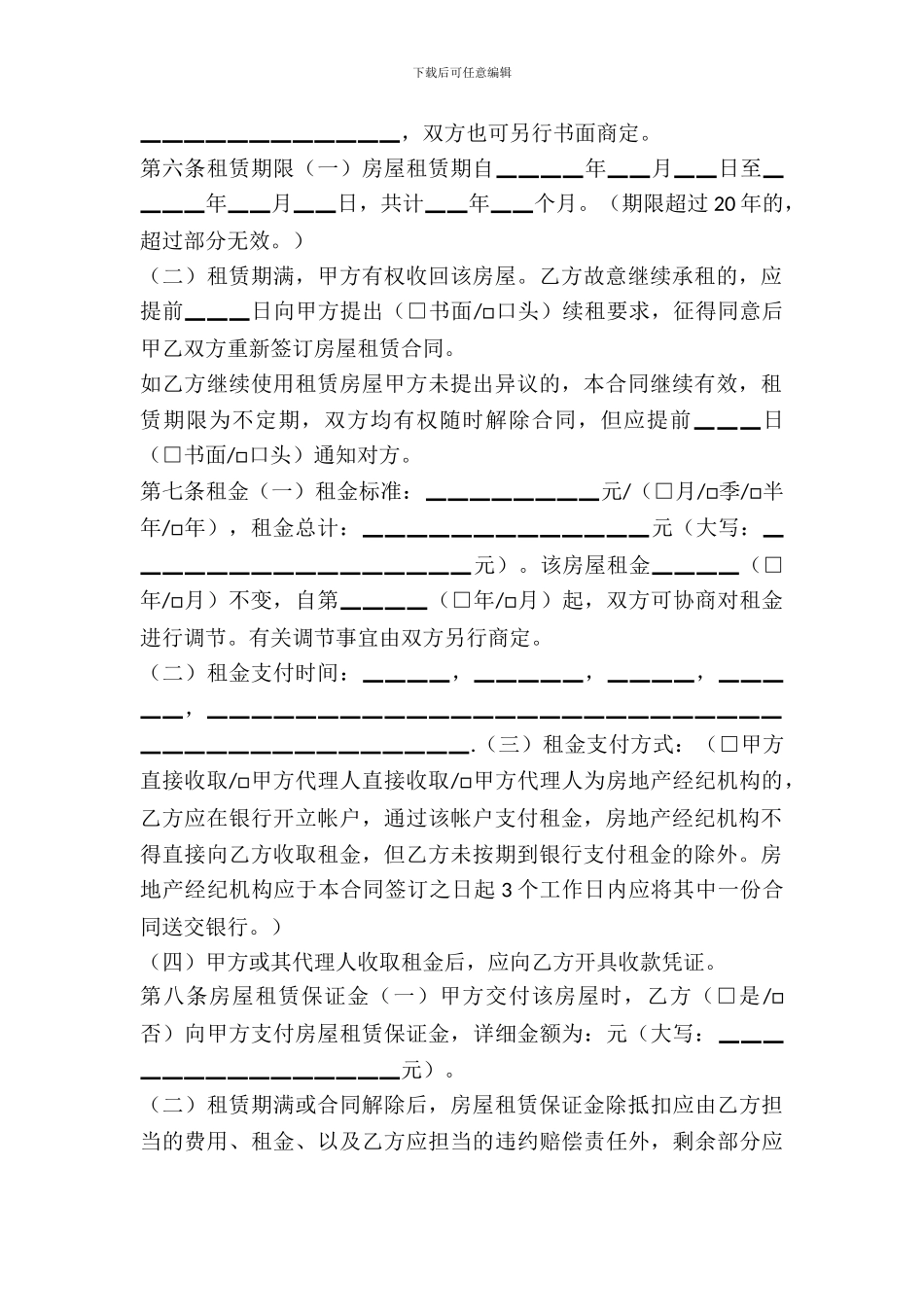 北京市商品房出租合同_第3页