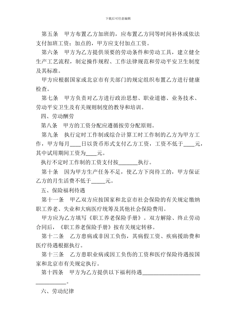北京市劳动合同范本整理版_第3页