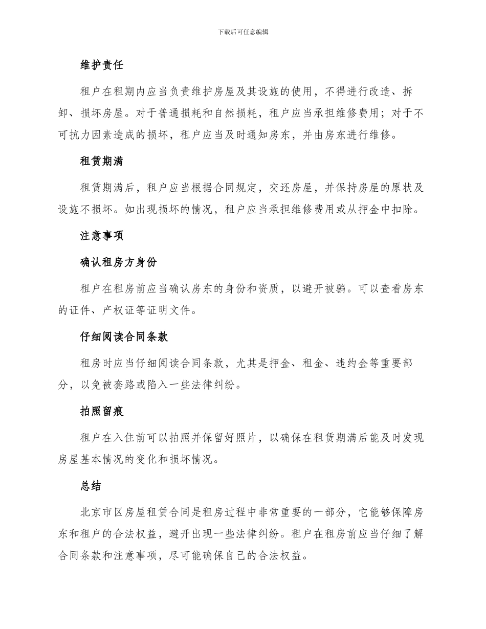 北京市区房屋租赁合同_第2页