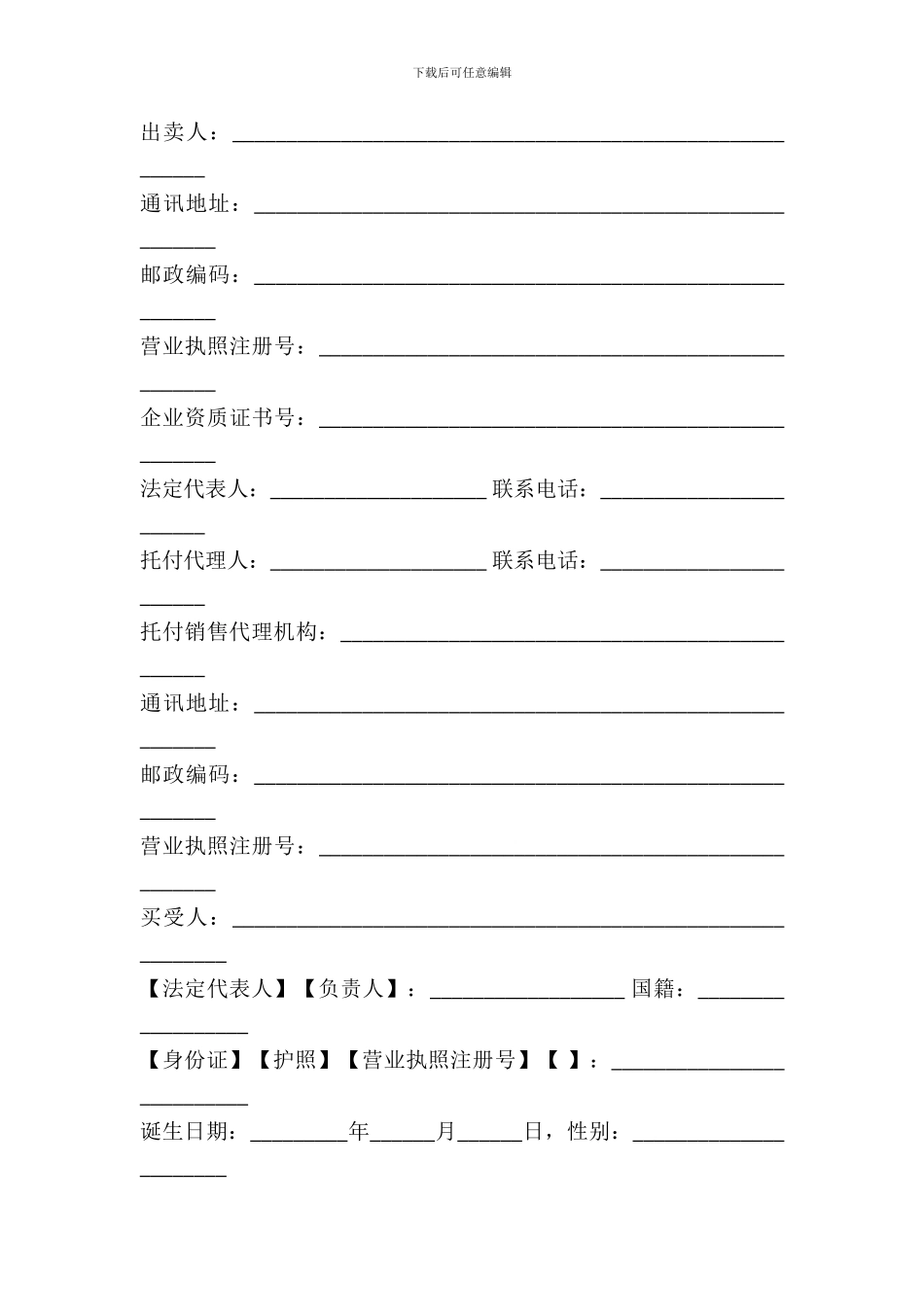 北京市商品房现房买卖合同(通用版)_第2页