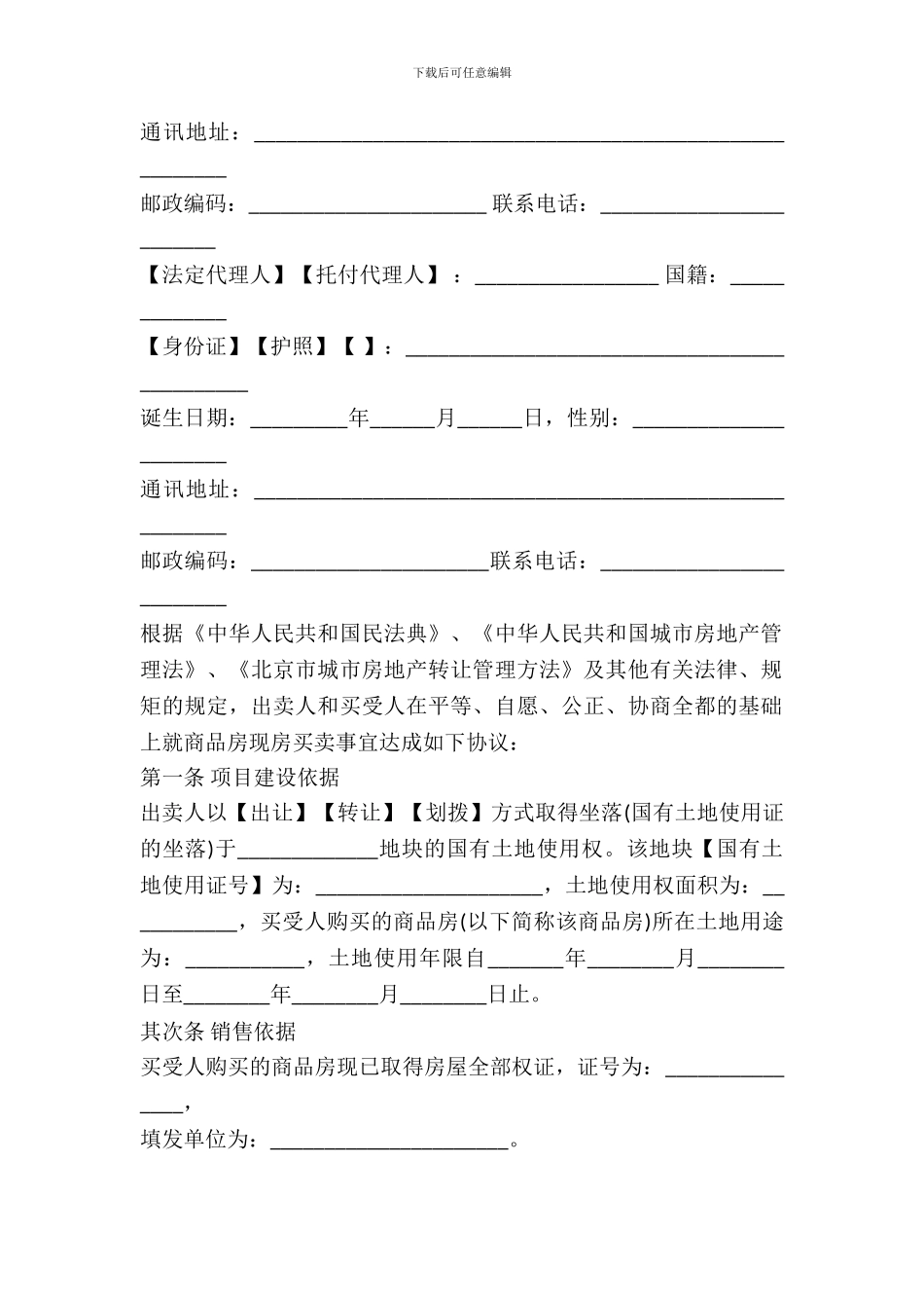 北京市商品房现房买卖合同(通用版)_第3页